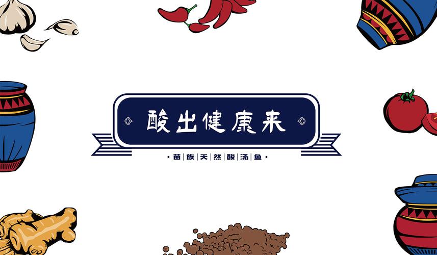 友黔部落酸汤鱼餐饮品牌策划来自贵州苗寨健康至上的特色酸汤鱼